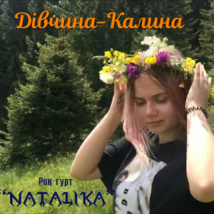 Обкладинка: Дівчина-калина - Viburnum girl