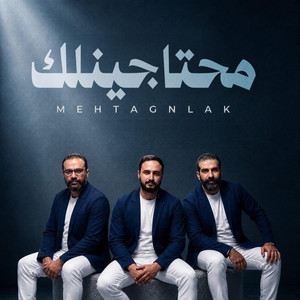 Mehtagnlak | محتاجينلك by Elmes Edena