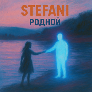 Родной