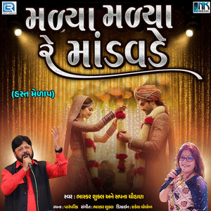 Malya Malya Re Mandavde