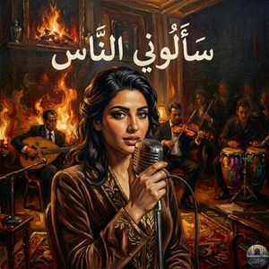 Andalusian Vibes روح الأندلس - Saalouny El Nass | سألوني الناس