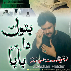 Noha Sahadat Hazrat Muhammad s.w | Batool Da Baba Noha 2021 1443ھ