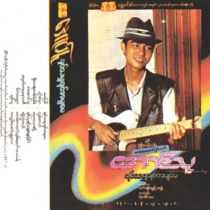 Aung Thu - Ma Tan Ta Ya Tae Lwan Ya Yat a Thin Chay