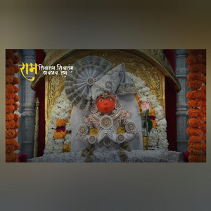 राम सियाराम सियाराम जयजय राम by Ajay