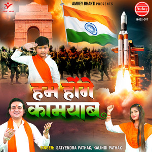 Satyendra Pathak & Kalindi Pathak - Hum Honge Kamyab