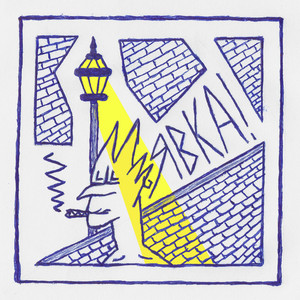 ЗЯВКА! — Звір