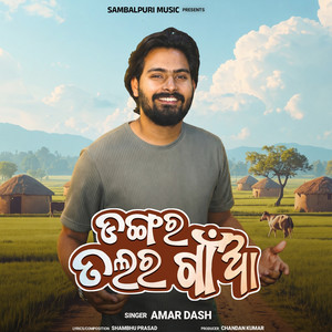 Dangar Talar Gaan by Amar Dash