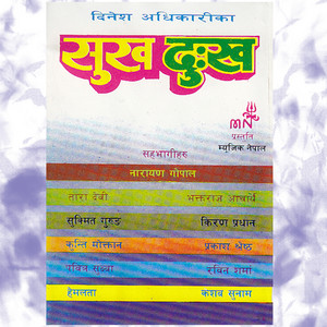 Kulendra B.K. & Purnakala BC - Sukha Dukha