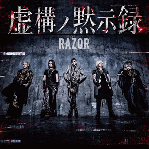 まっかっか by RAZOR