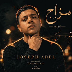 يا حلوة by joseph adel