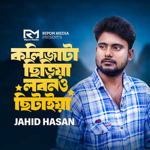 Jahid Hasan - Koliza Ta Chiriya Lobon O Cithaiya
