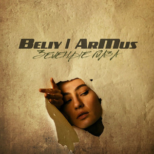 Зелёные глаза by Beliy, ArMus'