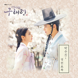 Forever by Park Soo Jin