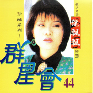 Long Piao-Piao - 淚的小花