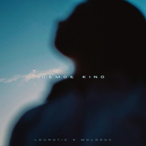 Nemoe kino by Lounatic, Molodec