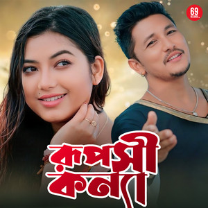 Nazmul Hoque & Sara Raja Rahman - Ruposhi Konna