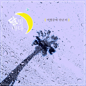 Traveling In The Rain