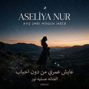 Ayiş Umri Mindun İhbeb عايش عمري من دون احباب by Aseliya Nur عسليه نور
