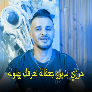 حرزي يديرو جعفالة نعرفك بهلولة by Cheb Nadir 22