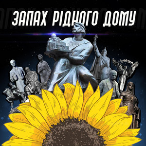 Draft — Запах Рідного Дому