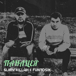 Панацея