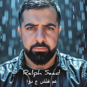 عم فتش ع دوا by Ralph Saad