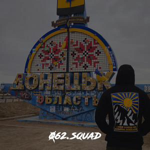 І зійде сонце by 062.squad