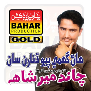 Chand Mir Shah - Han Ghumi Piyo Dhariyan Sa