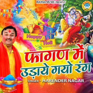 Fagan Mai Udaye Gayo Rang