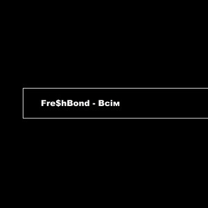 Fre$hBond — Всім
