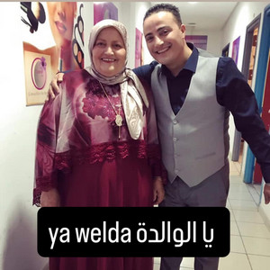 Cheb Slim - يا الوالدة سامحني