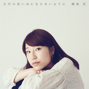 朝 by Hana Sekitori