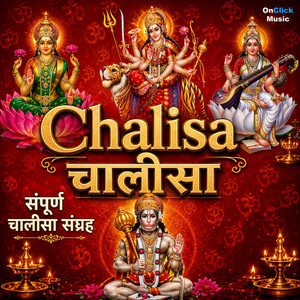 Shree Ganesh Chalisa by Shraddha Jain
