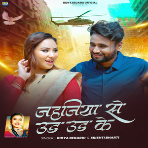 Jahajiya Se Ud Ud Ke by Bidya Bedardi, Srishti Bharti