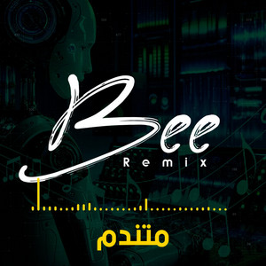 متندم - ريمكس by Bee Remix