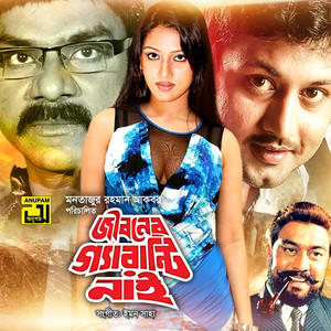 Momtaz Begum & Tapan Chowdhury - More Jalayre Amar Praner
