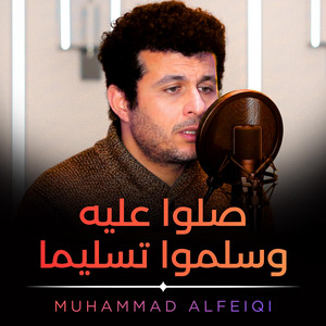 اللهم بلغنا رمضان واجعلنا فيه من المقبولين by Muhammad Alfeiqi