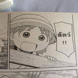 カイロ - เด็กเบญจมา