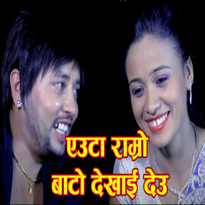Mousam Gurung & Kalika Roka - Eauta Ramro Bato