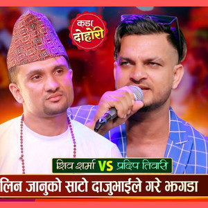 Shiva Sharma - Dajubhai Jhagada Teej Song