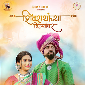 Shivrayanchya Killyanvar by Sunny Phadke, Sujit-Viraj, Sharayu Date
