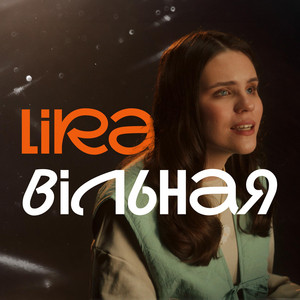 Обкладинка: Вільная