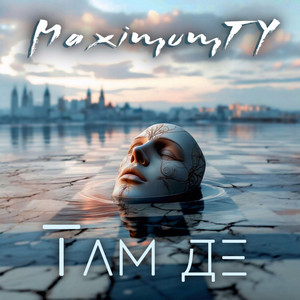 Там де