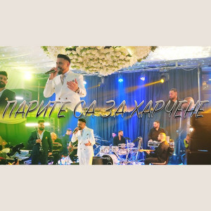 Sasho Jokera - Парите са за харчене