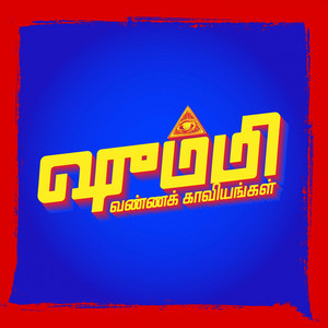 Intro No. Onnu