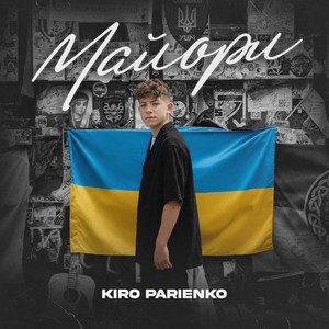 KIRO PARIENKO — МАЙОРИ