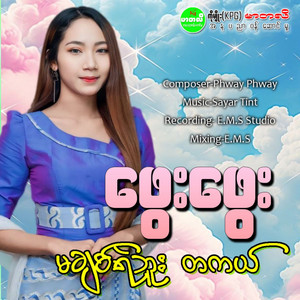 Phway Phway - Ma Chit Ye Buu Ta Gal