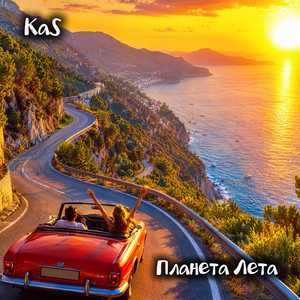 Планета лета by KaS