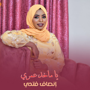 يا ماخد عمري by إنصاف فتحي