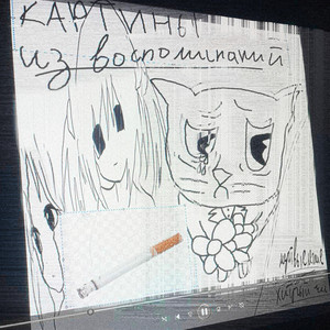 картины из воспоминаний by мертвыелегкие, хитрый чел